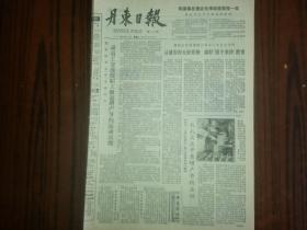 1979年5月18日《丹东日报》