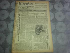 1964年8月30日《沈阳晚报》