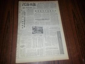 1980年12月25日《沈阳日报》