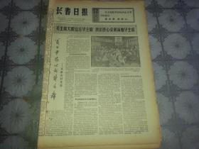 1976年12月20日《长春日报》