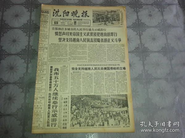 1964年8月9日《沈阳晚报》