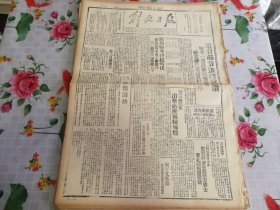 民国31年10月26日《解放日报》晋察冀我军出击敌后战绩辉煌；纪念鲁西先生逝世六周年；1954年影印版