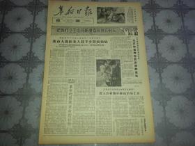 1965年10月29日《阜新日报》