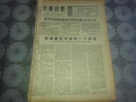 1976年12月14日《长春日报》