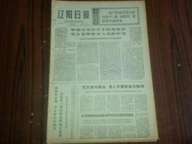 1971年9月7日《辽阳日报》