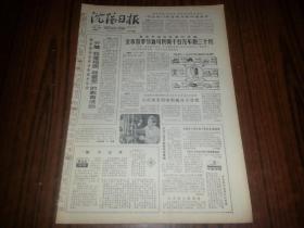 1980年4月13日《沈阳日报》