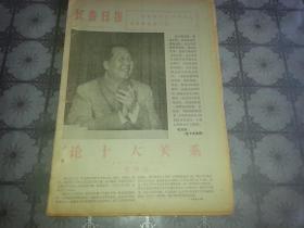 1976年12月26日《长春日报》