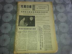 1975年9月22日《沈阳日报》