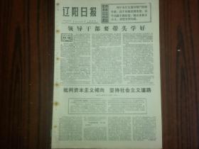 1975年3月21日《辽阳日报》
