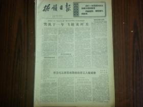 1971年11月5日《抚顺日报》