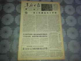 1965年10月12日《阜新日报》