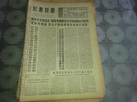 1976年10月14日《长春日报》