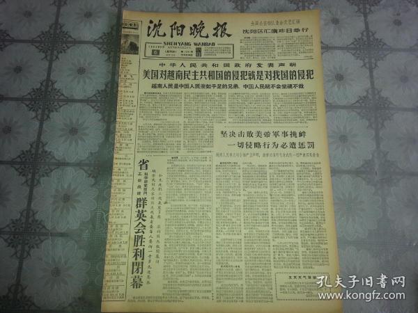 1964年8月6日《沈阳晚报》