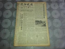 1964年8月13日《沈阳晚报》