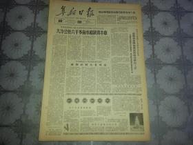 1965年10月9日《阜新日报》