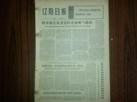 1974年7月22日《辽阳日报》上下午版