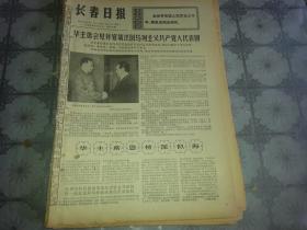 1976年12月6日《长春日报》