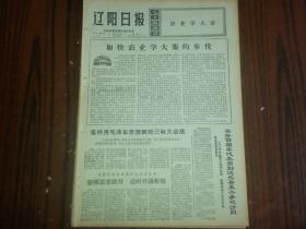 1971年9月14日《辽阳日报》