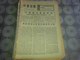 1976年12月2日《长春日报》