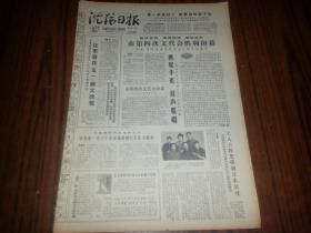 1980年4月11日《沈阳日报》