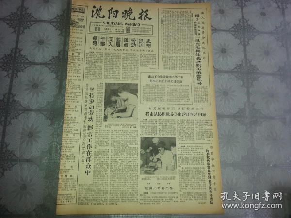 1964年8月4日《沈阳晚报》