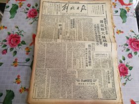 民国31年8月2日《解放日报》临川温州近郊续战襄河两岸亦有接触；衡阳空战大破敌机；1954年影印版；