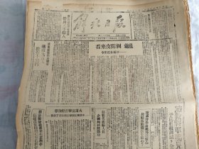 民国36年2月24日《解放日报》全2版；临江前线蒋军受创折兵三千余人；1954年影印版