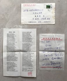 山东滕州市作协副主席:赵月明 当代作家评论杂志社:振俊 致辽宁文艺评论家协会副主席:王晓峰 信札三通4张 ！