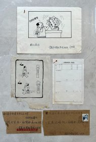 青岛漫画家 司海英 漫画原稿 信札 (发展战略报发表)！