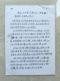 苏州教育学院老教授:周庆基 全世界人民都知道 读书笔记 手稿 8张 ！