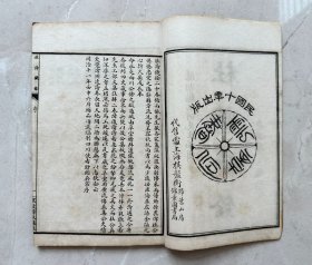 杜诗镜铨 民国十年 扫叶山房 八册全 ！