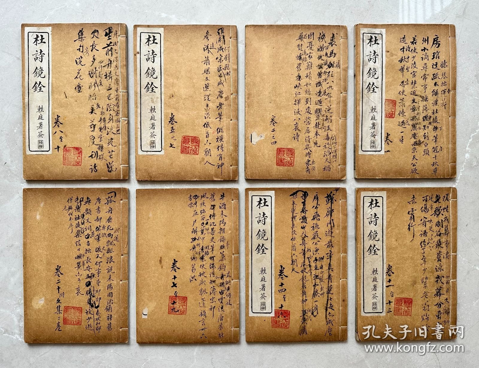 杜诗镜铨 民国十年 扫叶山房 八册全 ！