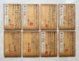 杜诗镜铨 民国十年 扫叶山房 八册全 ！