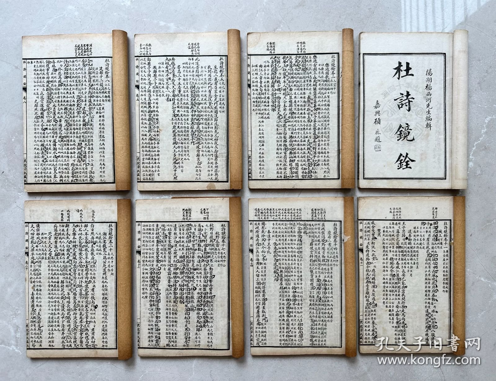杜诗镜铨 民国十年 扫叶山房 八册全 ！