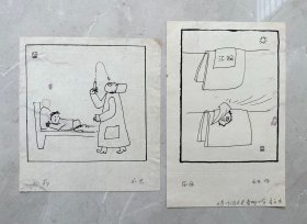 姜永杰 漫画原稿 2张 ！