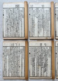 杜诗镜铨 民国十年 扫叶山房 八册全 ！