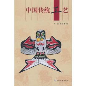 正版书 中国传统工艺