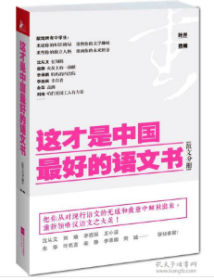 （经典特惠）这才是中国最好的语文书（全三册）