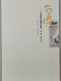 陈子庄经典(仅印量 1000册)