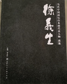 徐义生(仅印量 3000册)