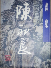 陈初良(仅印量 2000册)