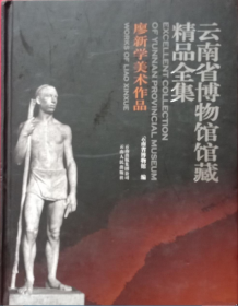 廖新学精品