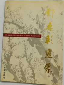 邓奂彰(仅印量 2000册)