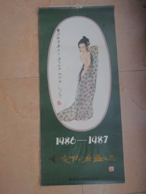 挂历 1986-1987年田婕仕女画(含封面13张全)月历