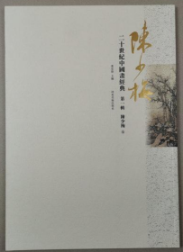 陈少梅经典(仅印量 1000册)