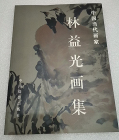 林益光(僅印量 1000冊)