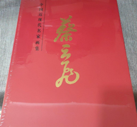 蔡云飞(仅印量 1000本)