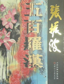 张振波(仅印量 2000本)