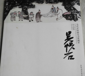 吴悦石(仅印量 2000册)