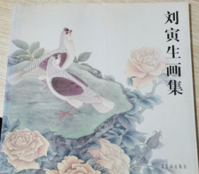 劉寅生
